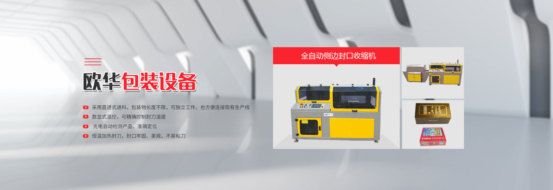 鎖蓋機,伺服枕式包裝機,全自動開箱機,碼垛協作機器人,全自動裝盒機,充填包裝機,全自動灌裝機